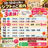 【10/10以降のシフト案内】3連休のご褒美メンテナンスに！新メニュー「肩らくコース」も好評受付中