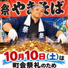 秋のスポーツシーズンを怪我なく楽しむために／10月10日（土）町会祭礼に伴う午後休診とお神輿立ち寄りのお知らせ