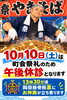 「秋のスポーツシーズンを怪我なく楽しむために／10月10日（土）町会祭礼に伴う午後休診とお神輿立ち寄りのお知らせ」
