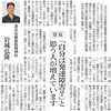 岩城院長の寄稿記事が苫小牧民報に掲載されました。