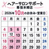 祝日12日は営業します！