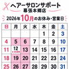 祝日12日は営業します！