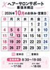 「祝日12日は営業します！」