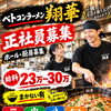 【正社員募集】週休2日＆勤務相談OK！ホール・厨房スタッフを幅広く募集いたします✨