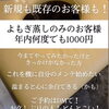 【静岡市清水区】よもぎ蒸しが年内何度でも1,000円！初めての方もリピーター様もお得な温活キャンペーン🌿