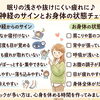 眠りの浅さや抜けにくい疲れに♪自律神経のサインとお身体の状態チェック😊