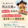 地方祭に伴う臨時休業のお知らせとデコレーションケーキご予約のお願い🎂✨ 大切な日に！大切な人に！手土産をお考えの方は、洋菓子・和菓子・焼き菓子・生菓子など！何でも揃う四国中央にある松声堂川之江屋へ