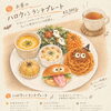 10月24日限定🎃お昼のハロウィンランチプレートをご用意します！