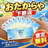 使っていないJTB旅行券や商品券はございませんか？金券の無料査定はおたからや下郡店へ