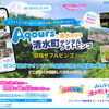 10月9日（金）~ 開催！🗻