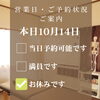 本日10月14日定休日です【新潟市東区・山の下 腰痛改善専門整体院】