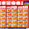 ドンキ西条玉津店💖 食品✨日用品コーナー😘 週末特売のお知らせ～💥💥