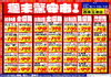 「ドンキ西条玉津店💖 食品✨日用品コーナー😘 週末特売のお知らせ～💥💥」