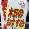 本日のおすすめ！今日限定の紅ずわいがにと季節限定のどら一 塩バターが登場♪