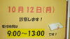 「10月12日診療します‼️」