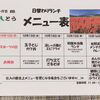 13日からの日替わりメニュー