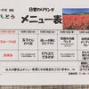 13日からの日替わりメニュー