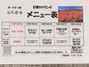「13日からの日替わりメニュー」