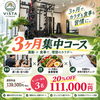 運動×食事で理想のカラダへ！「3ヶ月集中コース」のご案内です😊✨