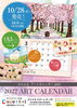 「【2027 ART CALENDAR｜予約受付スタート！】」