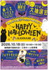 「10/18（日）開催♪ 函南町で秋のお祭り「ねっかん大祭りwithハロウィン」を楽しもう！縁日屋台や大抽選会、ステージも開催✨」