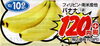 お買得！！「【枚方市駅直結】明日はバナナと平たねなし柿がお買得です🍌‼️新鮮果実 日野屋　 枚方ビオルネ北館地下1階」