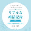 【西条・新居浜・四国中央市で婚活するならしあわせたまご】リアルな婚活記録　Vol.3♡