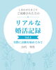「【西条・新居浜・四国中央市で婚活するならしあわせたまご】リアルな婚活記録　Vol.3♡」