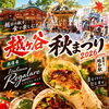 越ヶ谷秋まつり2026に出店！Italiana Regalareの香りと彩りあふれるイタリアンタコスをご紹介