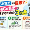 iDeCoの掛金枠拡充で気をつけたい「増やしすぎ」の落とし穴と家計を守る3つのポイント💡🌿