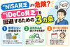 iDeCo「iDeCoの掛金枠拡充で気をつけたい「増やしすぎ」の落とし穴と家計を守る3つのポイント💡🌿」