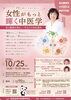 第4回 鳥取島根中医薬研究会 中医学セミナーのご案内「40代・50代の体調の変化が気になる方へ｜10/25（日）中医学セミナー・無料送迎バスのご案内🚌」