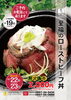 至福のローストビーフ丼「【注目！】至福のローストビーフ丼」