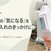 セルフ脱毛、自分の「気になる」をきっかけに