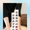 【お身体内の断捨離はお済みですか？諏訪市おすすめ温め×整えエステサロン🌿サンビューティラボ】