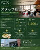 「【スタッフ募集】ホール・キッチンスタッフを幅広く募集いたします！」