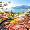 秋の3連休！BBQ日和⤴︎