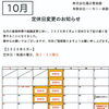 【10月の営業カレンダー】定休日および臨時休業のお知らせ（明日13日・明後日14日は連休となります）