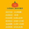 10月後半のご案内可能日のお知らせ◎秋のお口とお肌のケアはお早めにご相談ください♪