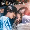 10/9(金)より、横浜流星・広瀬すず主演映画『汝、星のごとく』全国ロードショー❗️