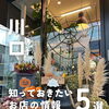 💡川口のお店の最新ニュースをピックアップ！💡