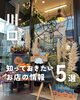 「💡川口のお店の最新ニュースをピックアップ！💡」