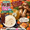 明日から松茸ウィーク開催！松茸ジェラートともう1品でトヨペイ500ポイント還元
