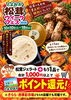 「明日から松茸ウィーク開催！松茸ジェラートともう1品でトヨペイ500ポイント還元」