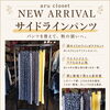 【岡山市南区】aru closet｜新作アイテムのご紹介