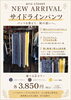 「【岡山市南区】aru closet｜新作アイテムのご紹介」
