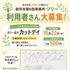 【利用者さん大募集】就労支援B型「ツリー」｜次回のカットデイは10月22日（木）！