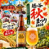 越ヶ谷秋まつり2026に出店！NOMENDO BREW STANDの地域素材あふれるクラフトビールをご紹介