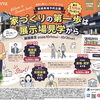 家づくりをご検討中のご家族へ！新規来場予約キャンペーン開催中
