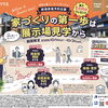 家づくりをご検討中のご家族へ！新規来場予約キャンペーン開催中